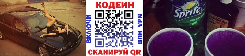 Кодеин Purple Drank  Купить где  Гудермес 